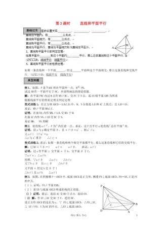 福建省长泰一中高考数学一轮复习《直线和平面平行》学案