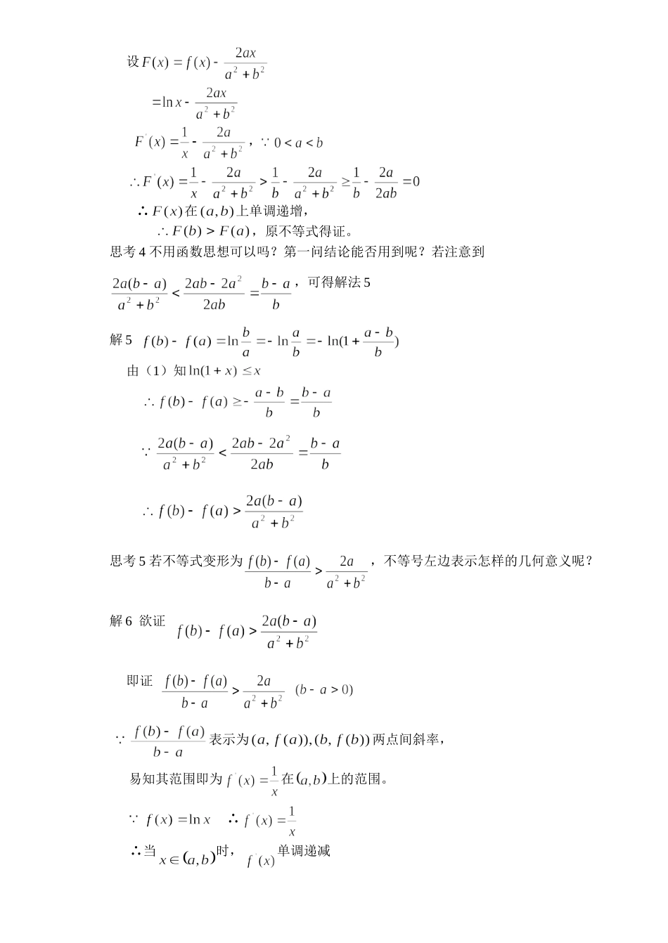 高三数学多想一小步 少算一大步_第3页