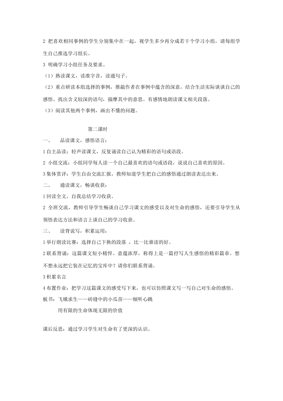 春四年级语文下册 第五单元 18 生命 生命教案2 新人教版-新人教版小学四年级下册语文教案_第2页