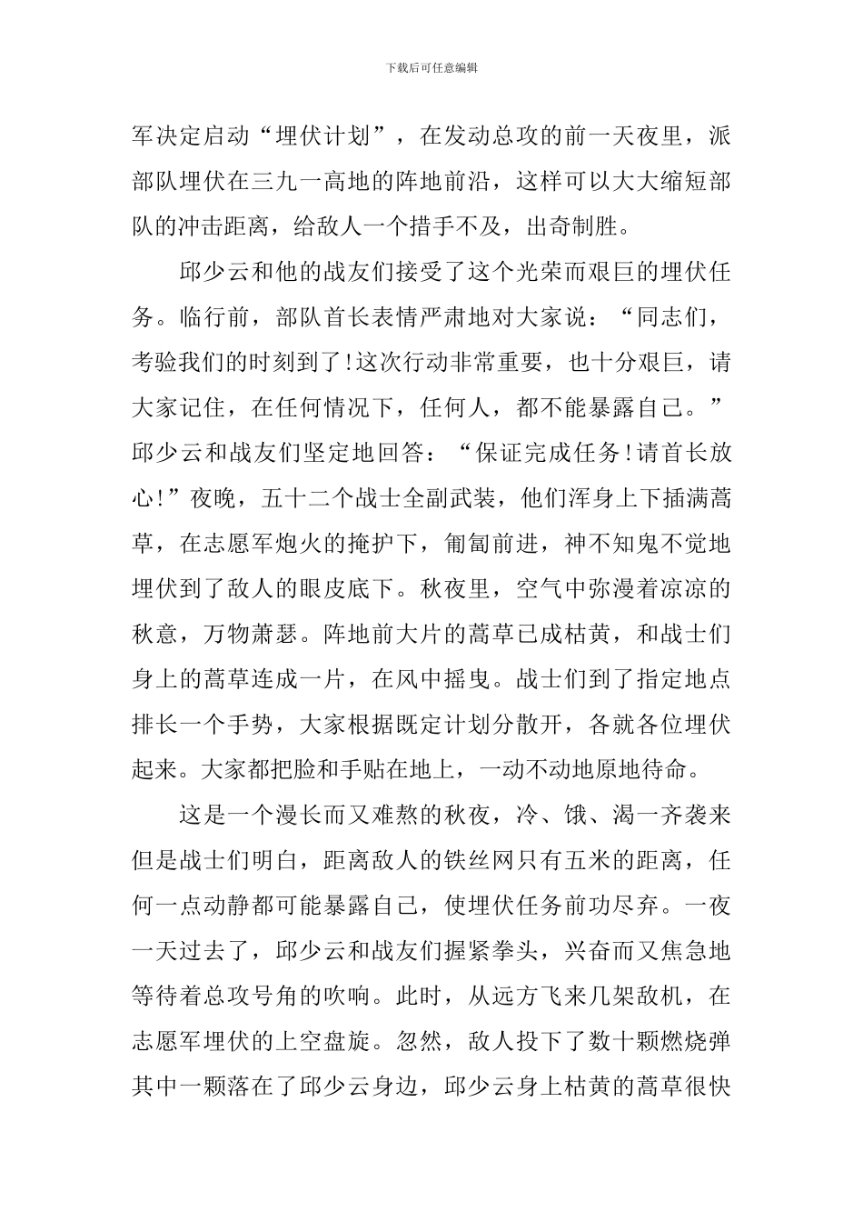 2024大型纪录片《为了和平》观后感_第2页