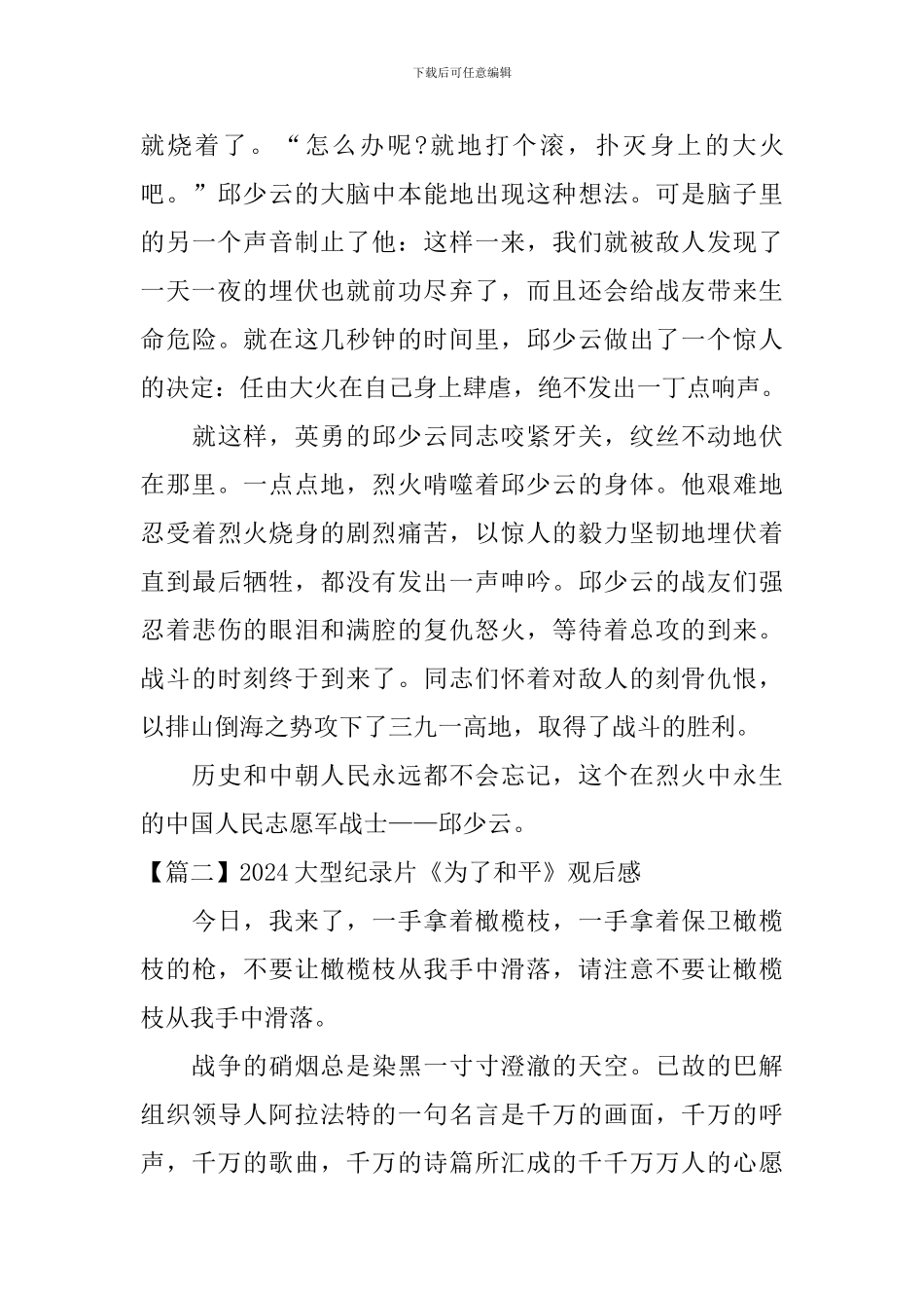 2024大型纪录片《为了和平》观后感_第3页