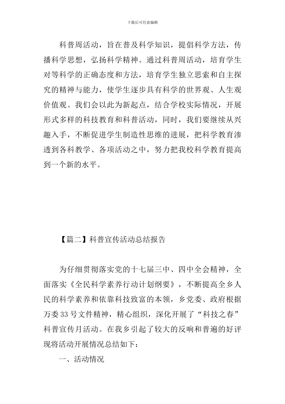 科普宣传活动总结报告_第3页