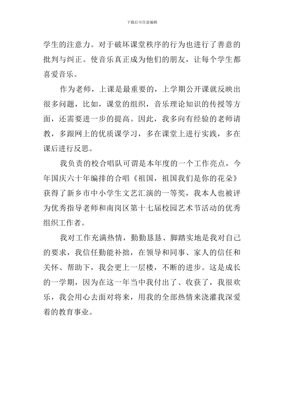 泰山实验小学音乐教师的工作总结_第2页