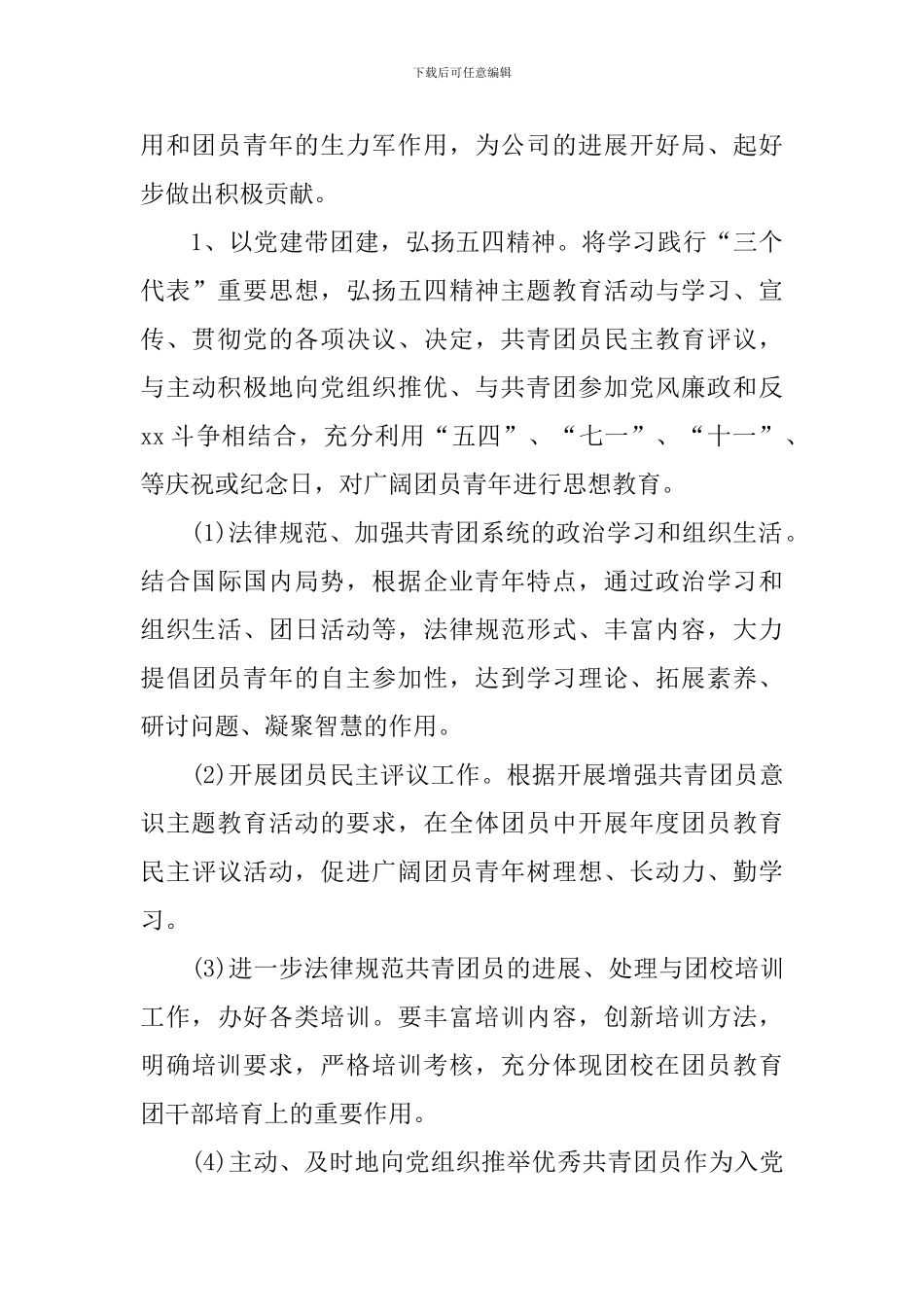 2024年度大学生团支部工作计划书范本_第3页