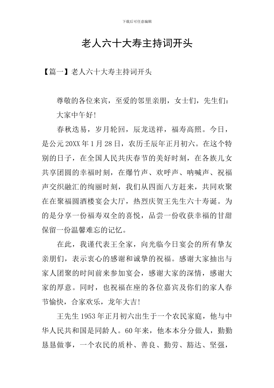 老人六十大寿主持词开头_第1页