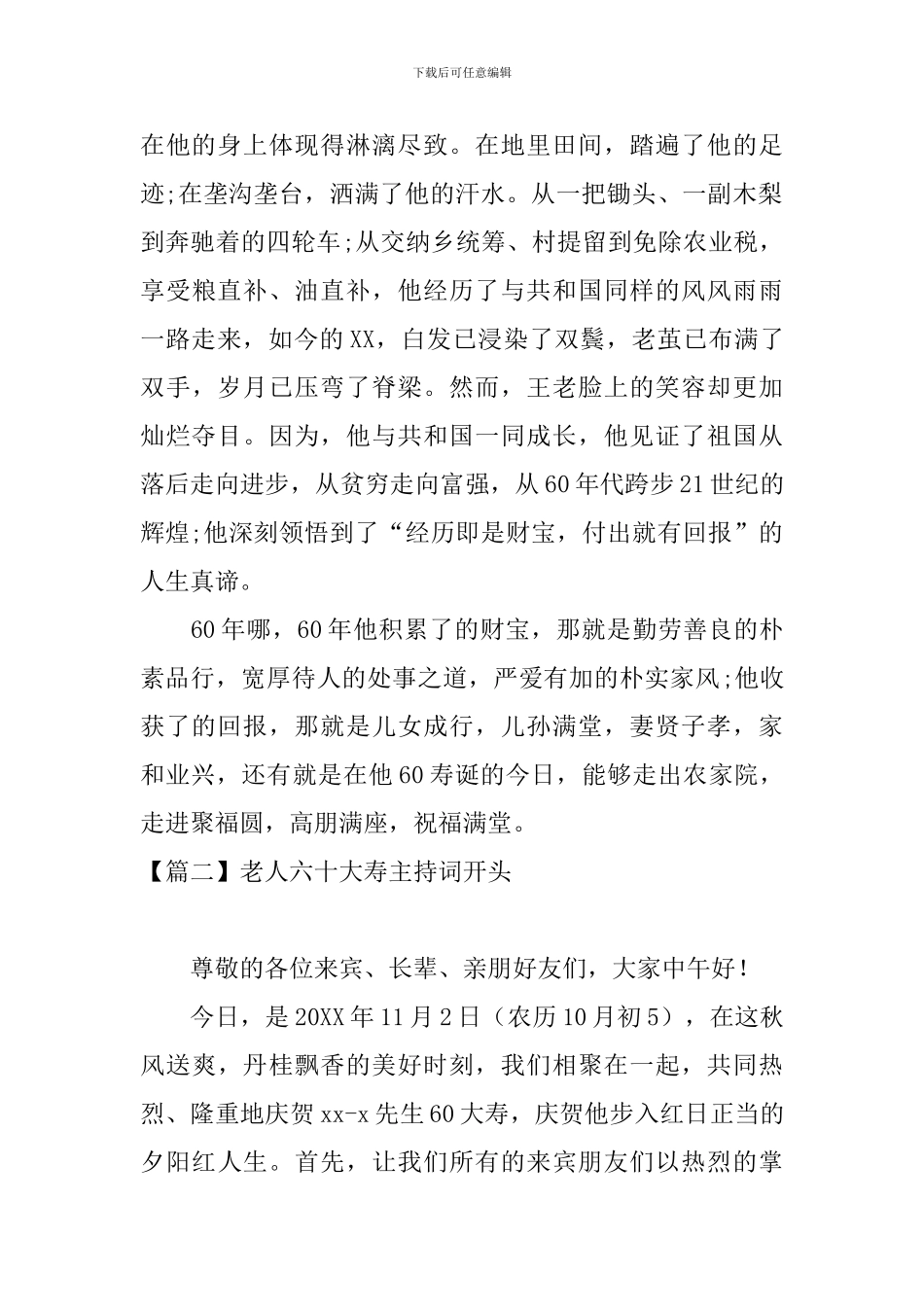 老人六十大寿主持词开头_第2页