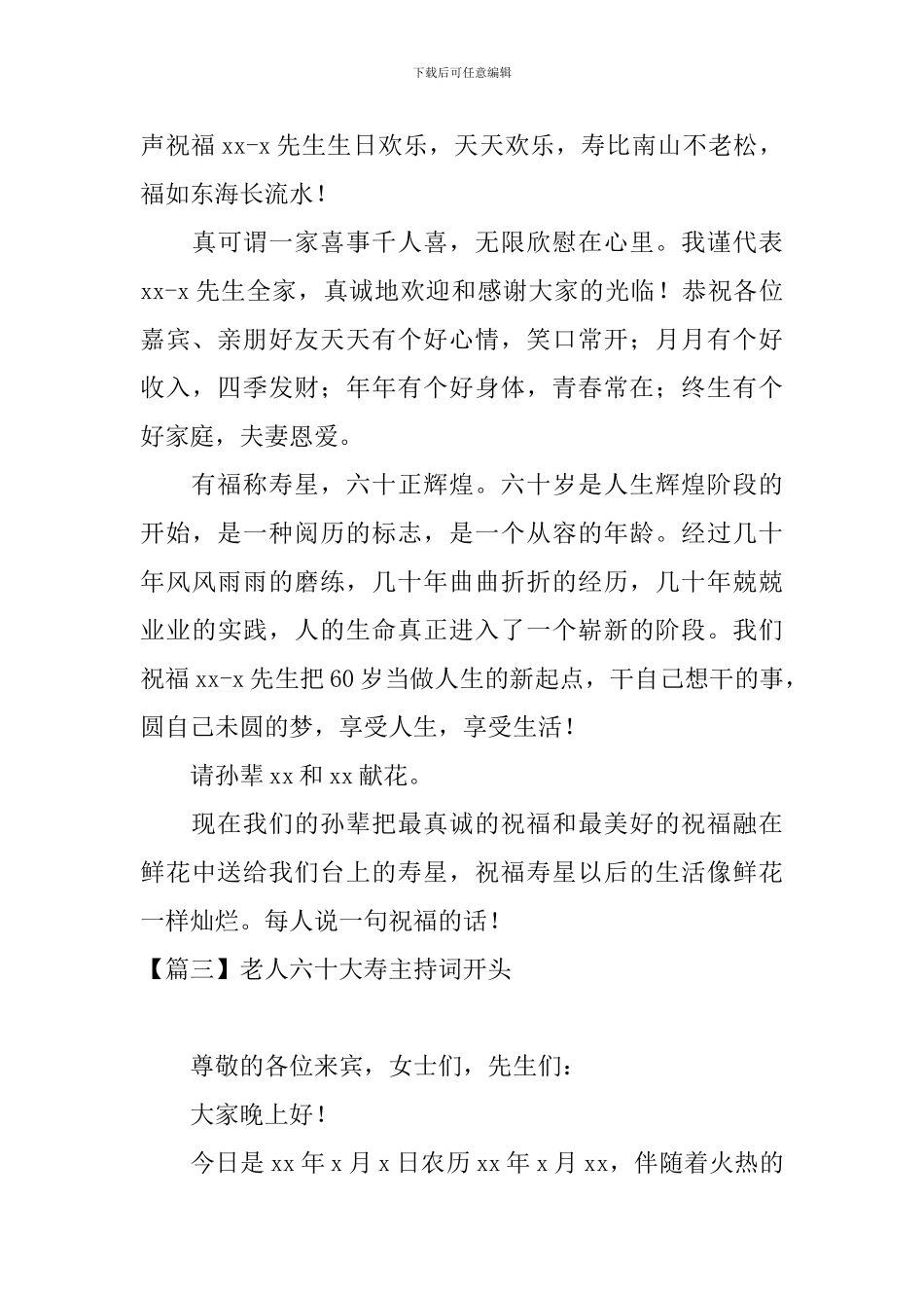 老人六十大寿主持词开头_第3页