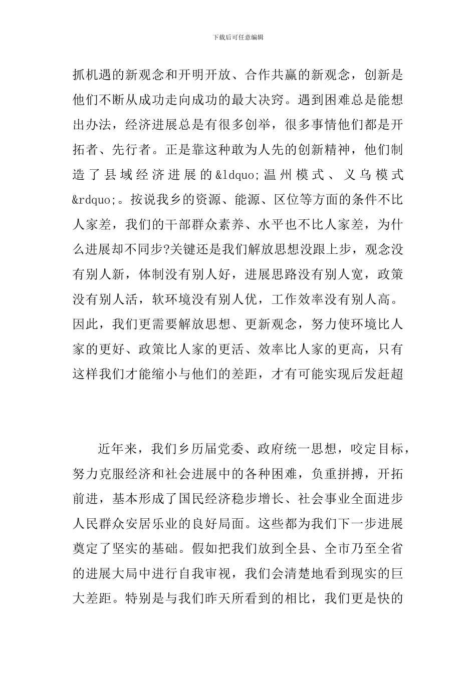 县域经济座谈会领导讲话范文_第2页