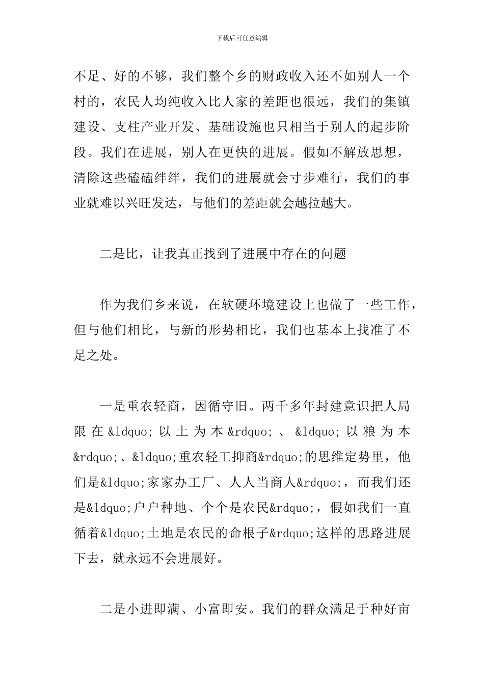 县域经济座谈会领导讲话范文_第3页