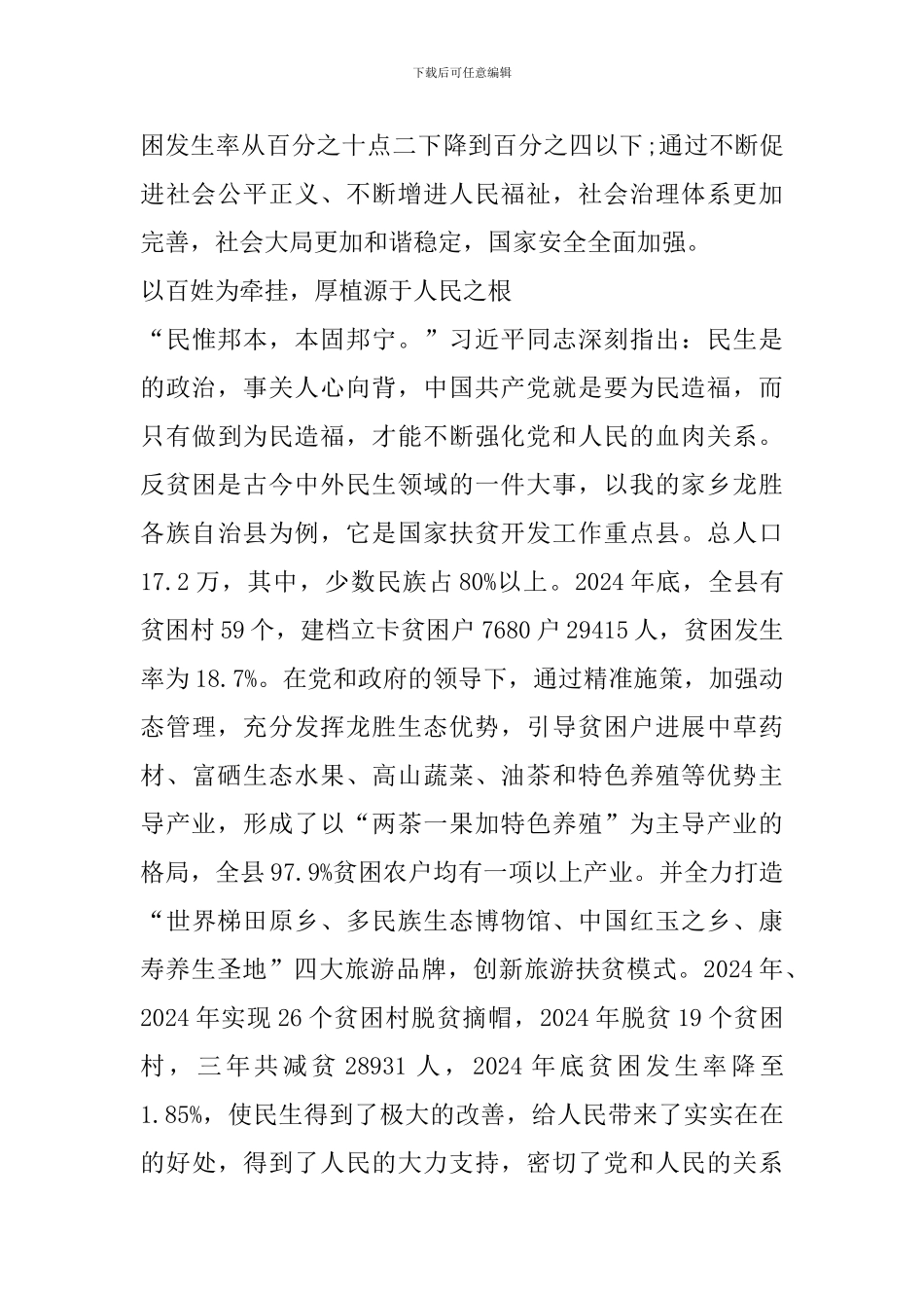 脱贫攻坚个人心得体会以及感言范文_第2页