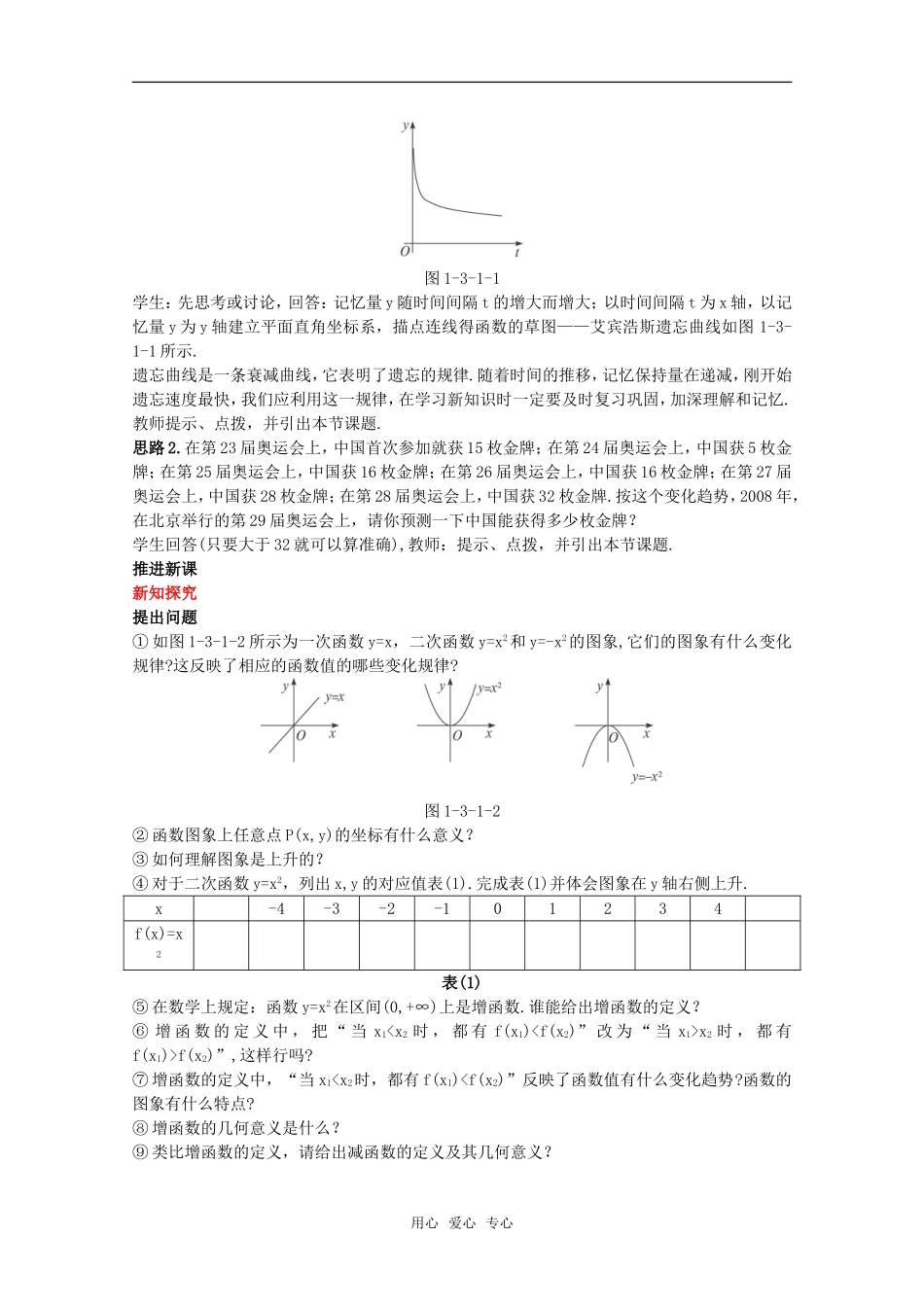 高三数学经典示范 单调性与最大（小）值（1）教案 新人教A版_第2页