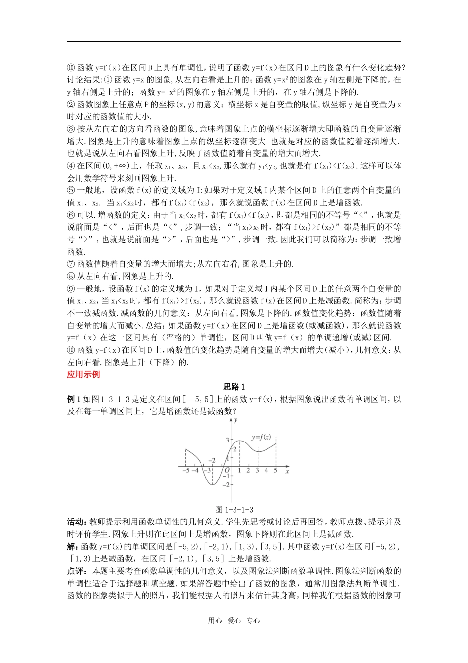 高三数学经典示范 单调性与最大（小）值（1）教案 新人教A版_第3页