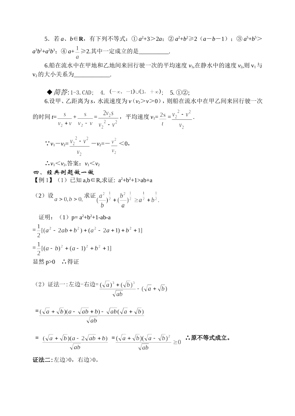 6.3 不等式的证明(1)Microsoft Word 文档_第2页