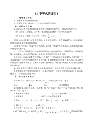 6.3 不等式的证明(1)Microsoft Word 文档