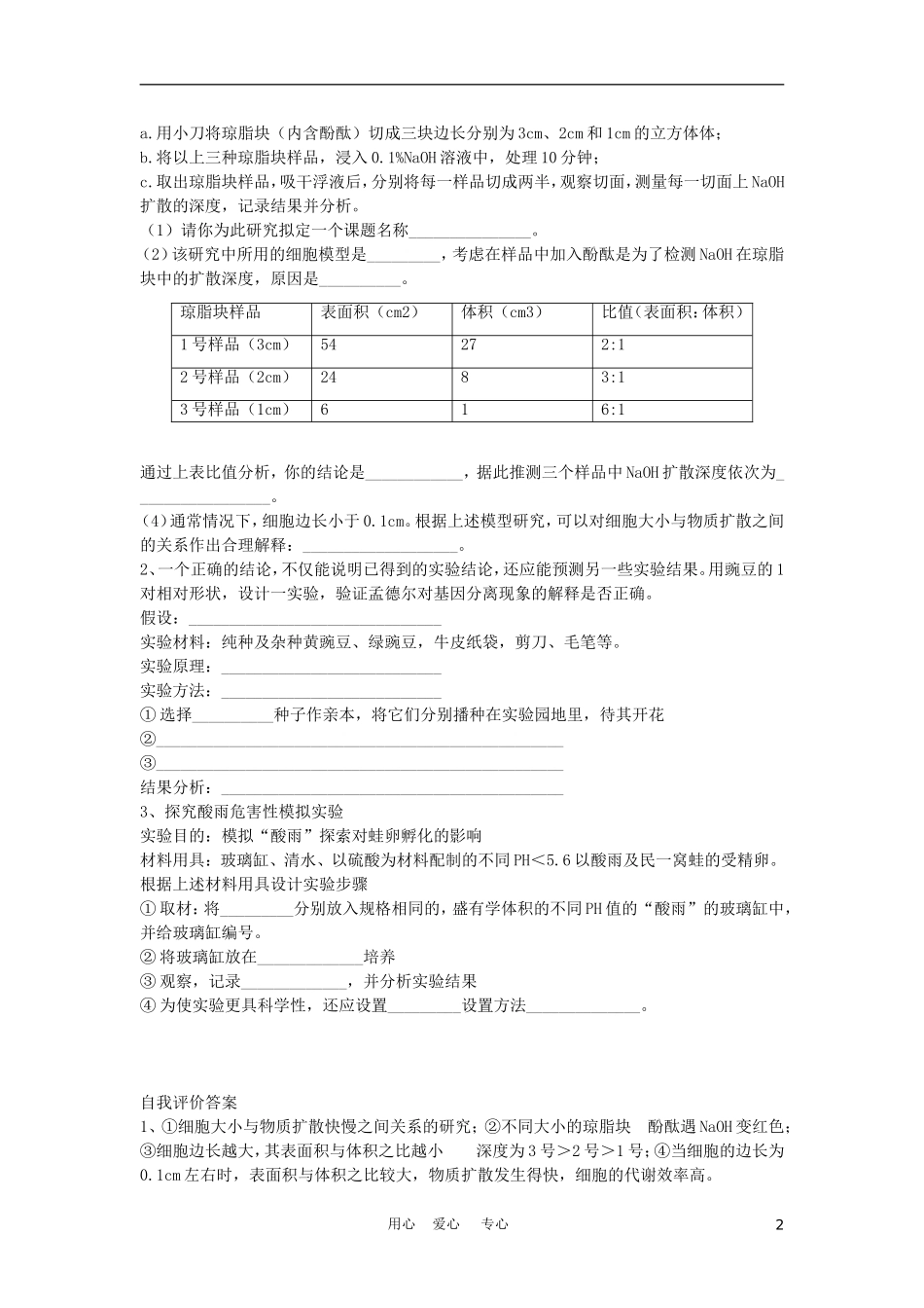 高二生物专题学案：研究性学习（二） 旧人教版_第2页