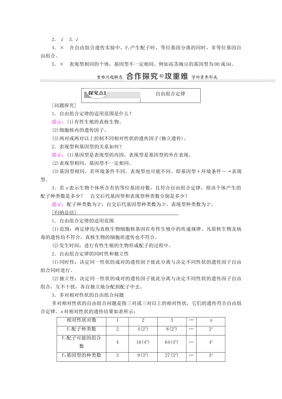 高中生物 第1章 遗传因子的发现 第2节 第2课时 自由组合定律及应用学案 新人教版必修2-新人教版高中必修2生物学案_第2页
