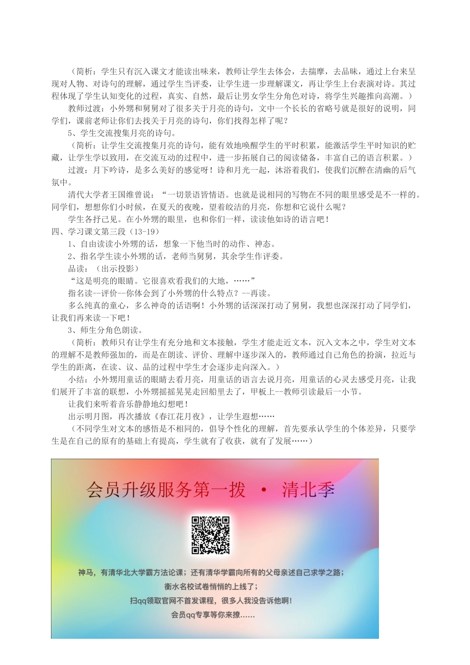 春五年级语文下册 第七单元 25 望月教案 苏教版-苏教版小学五年级下册语文教案_第2页