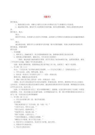 春五年级语文下册 第七单元 25 望月教案 苏教版-苏教版小学五年级下册语文教案