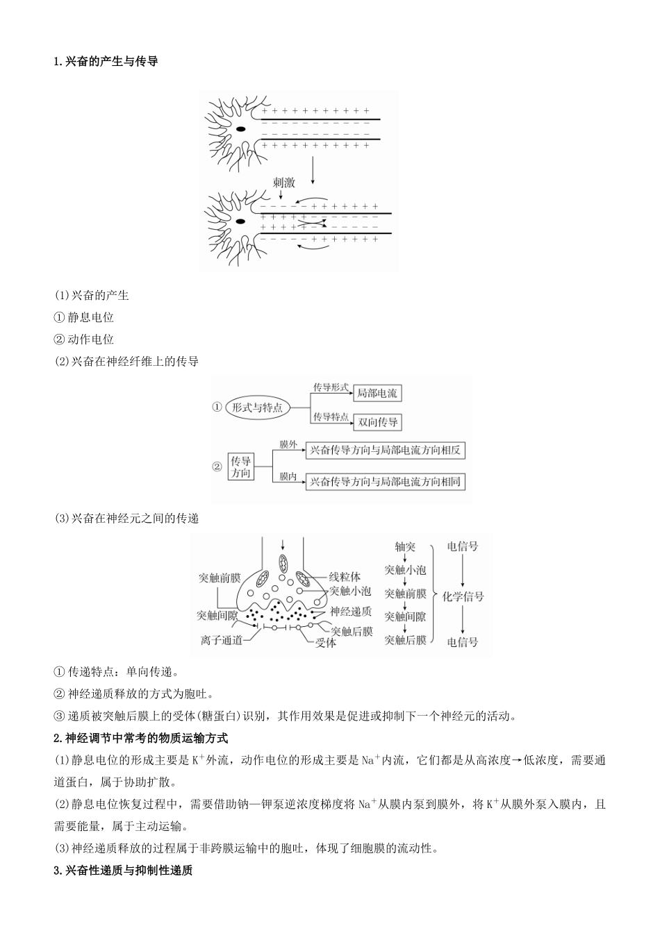高考生物二轮复习 专题9 人与生命活动的调节学案-人教版高三全册生物学案_第2页