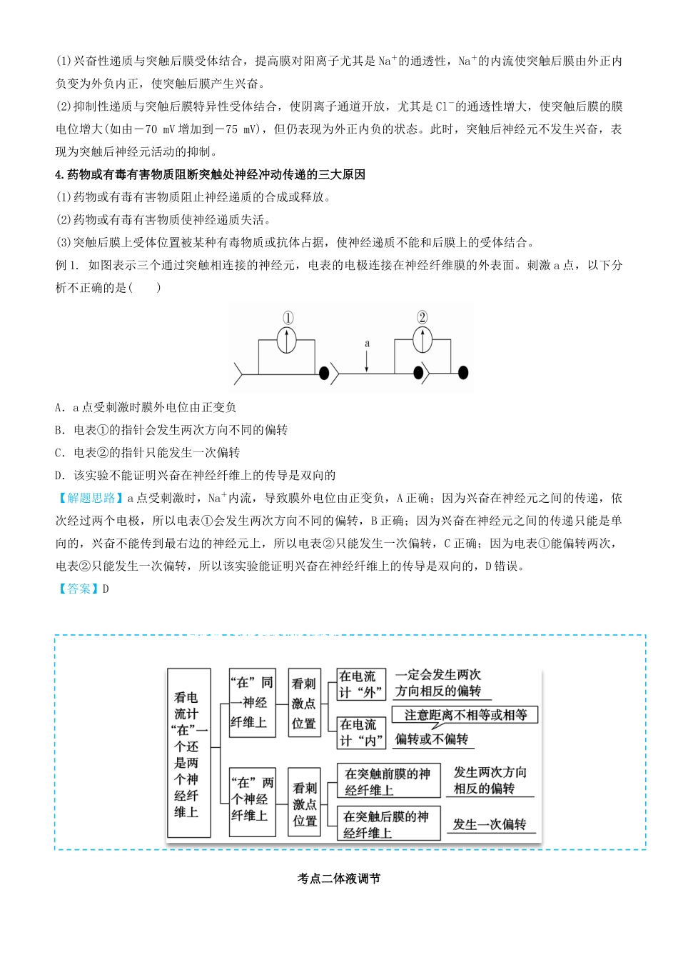 高考生物二轮复习 专题9 人与生命活动的调节学案-人教版高三全册生物学案_第3页