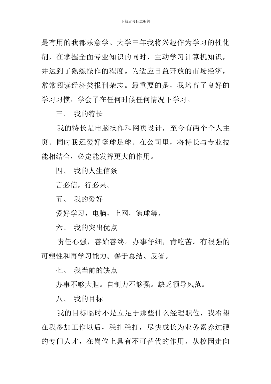 优秀个人的自荐信_第2页