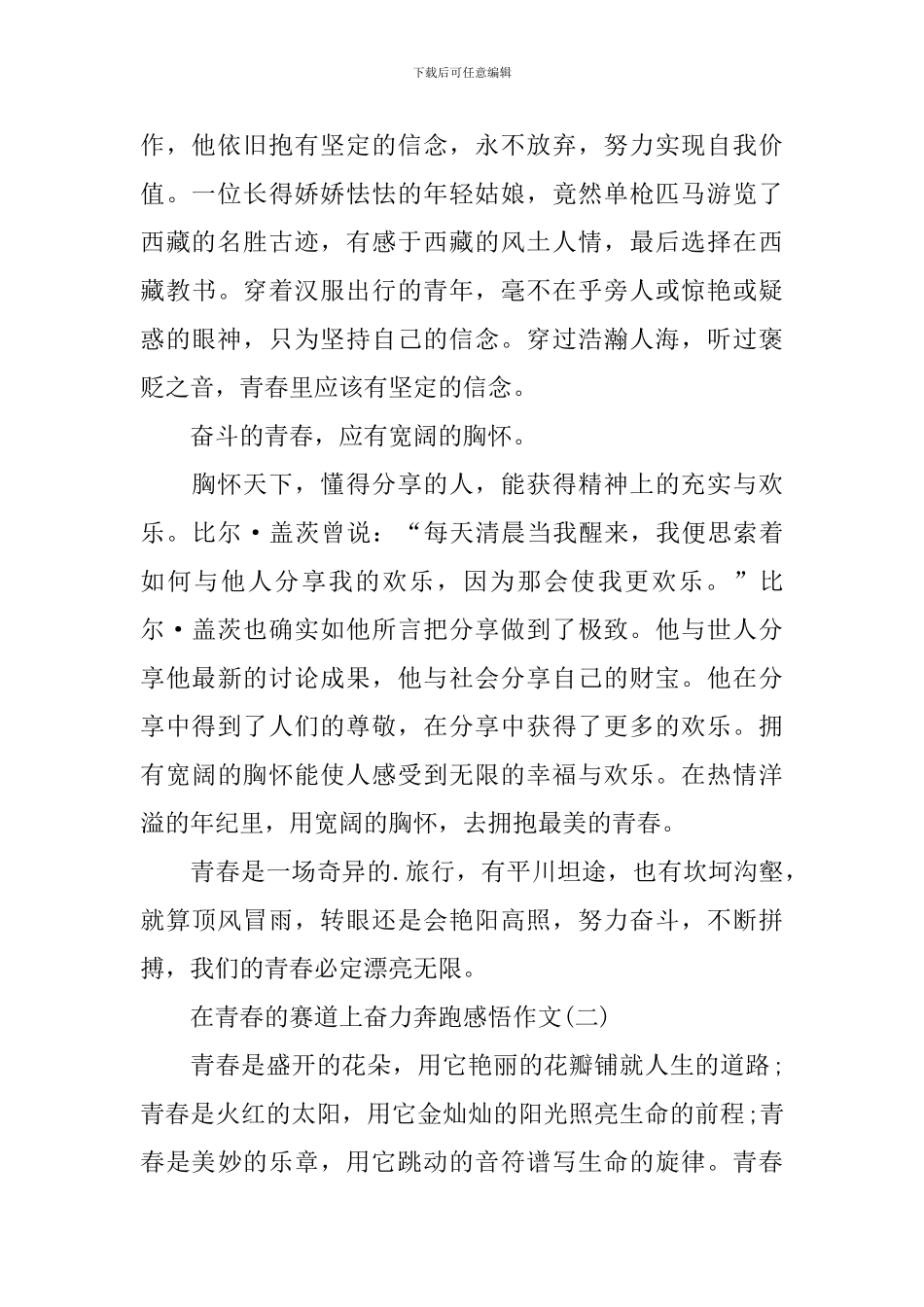 在青春的赛道上奋力奔跑感悟作文_第2页