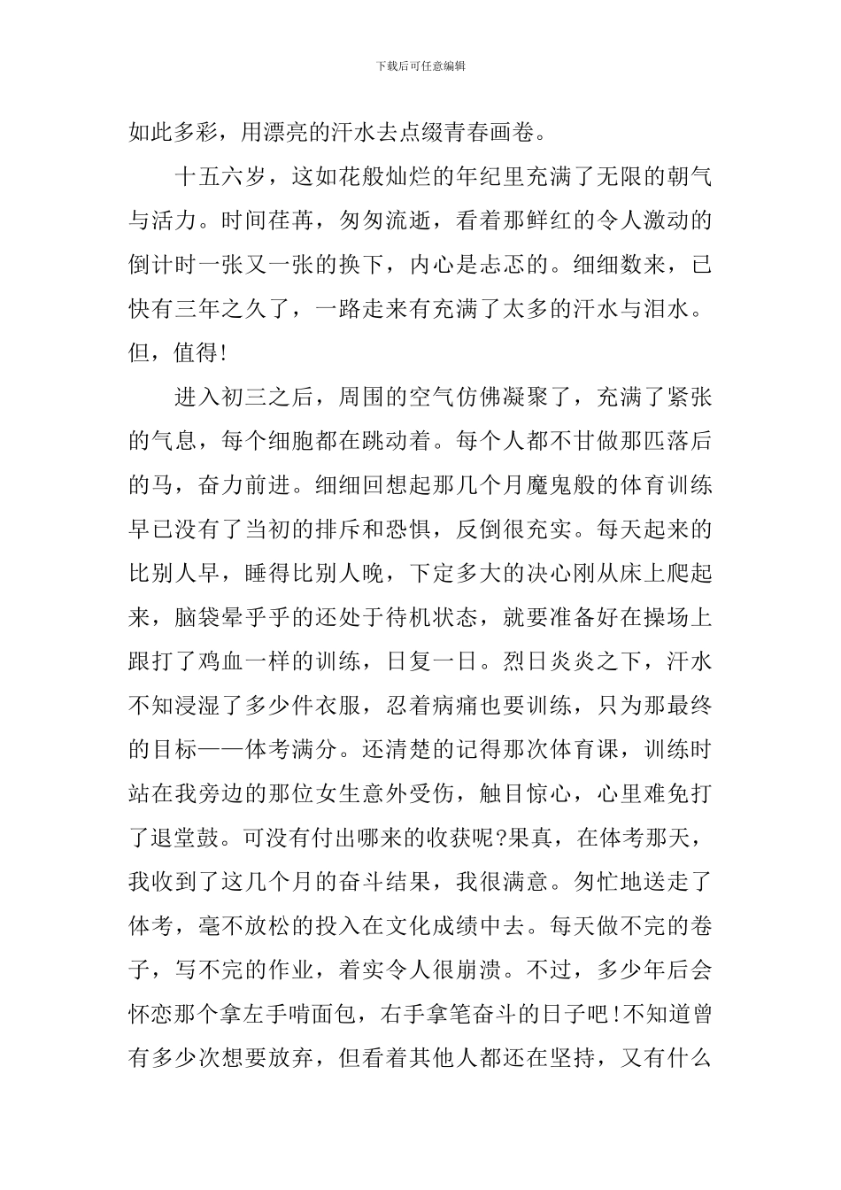 在青春的赛道上奋力奔跑感悟作文_第3页
