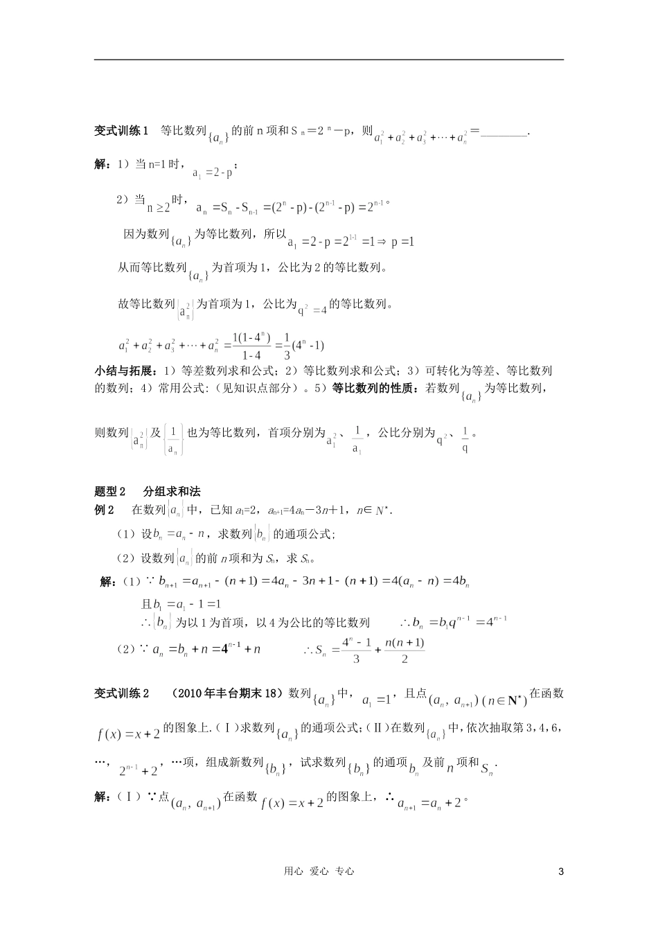 北京第十八中学高三数学第一轮复习 62 数列的前n项和（1）教学案（教师版）_第3页