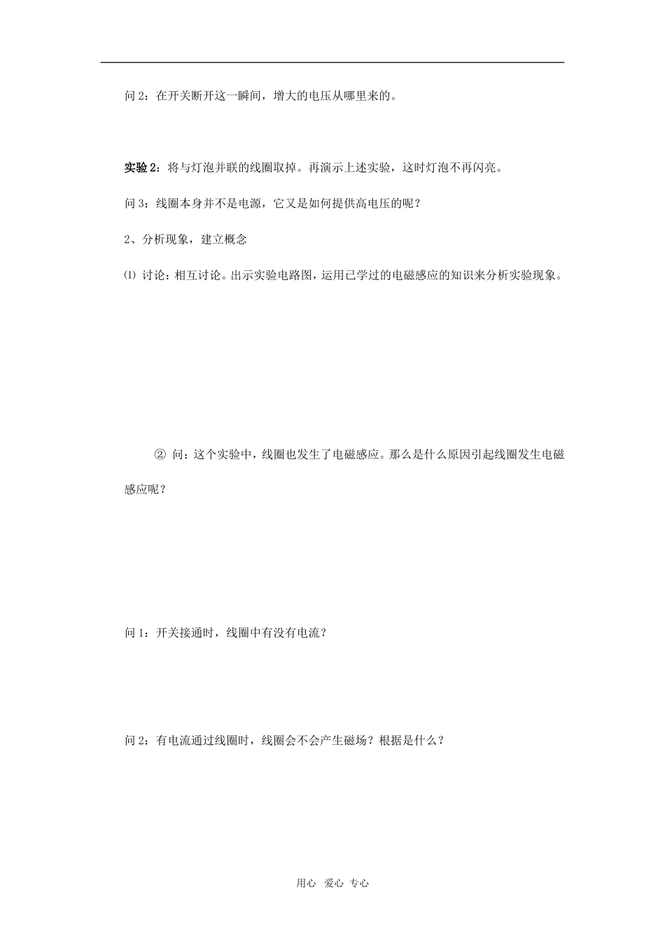 第6节：互感和自感学案_第3页