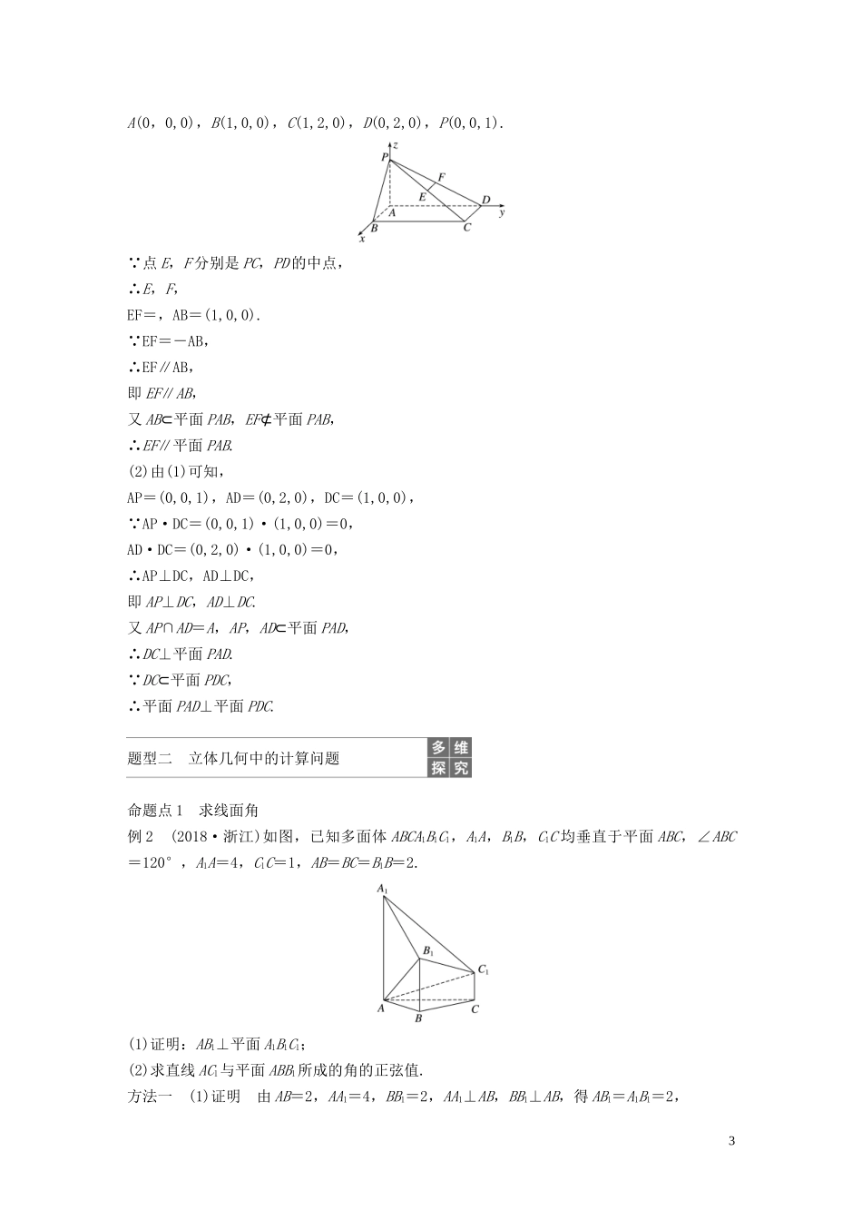 高考数学大一轮复习 第八章 立体几何与空间向量 高考专题突破四 高考中的立体几何问题教案 理（含解析）新人教A版-新人教A版高三全册数学教案_第3页