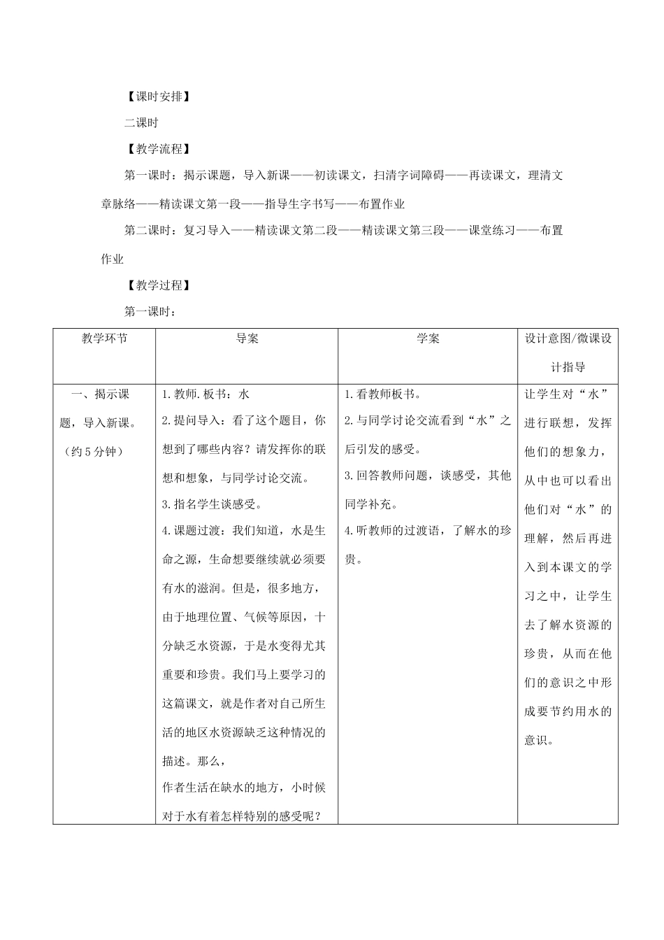 春五年级语文下册 第七单元 27 水教案设计 苏教版-苏教版小学五年级下册语文教案_第2页