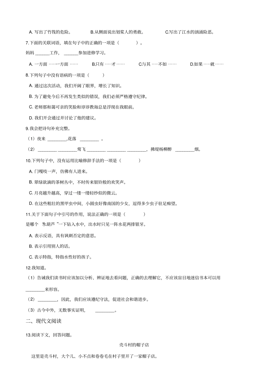 【精品】六年级下册语文试题-2019江苏南通海安小升初全真模拟试题十二苏教版含答案_第2页