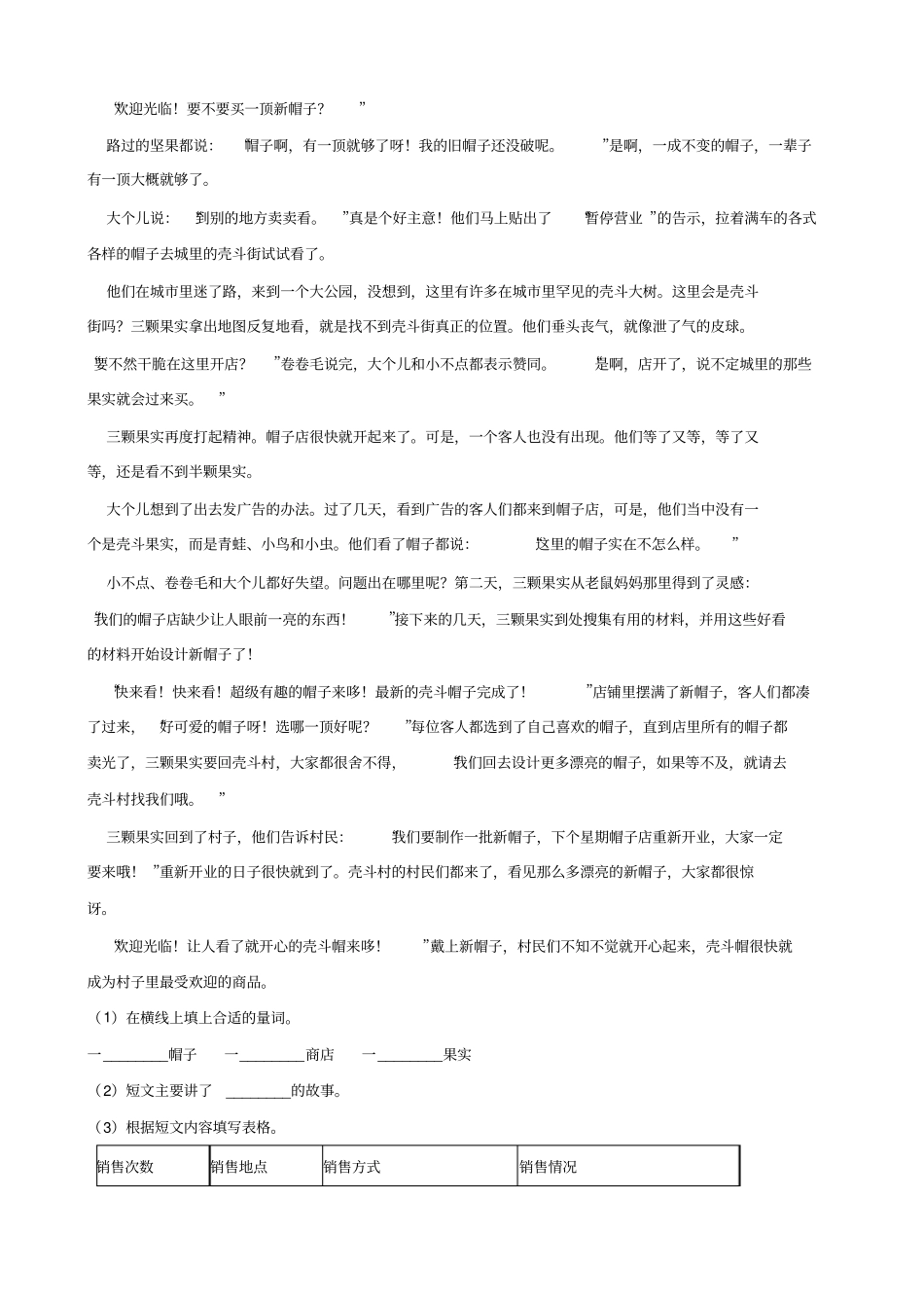 【精品】六年级下册语文试题-2019江苏南通海安小升初全真模拟试题十二苏教版含答案_第3页