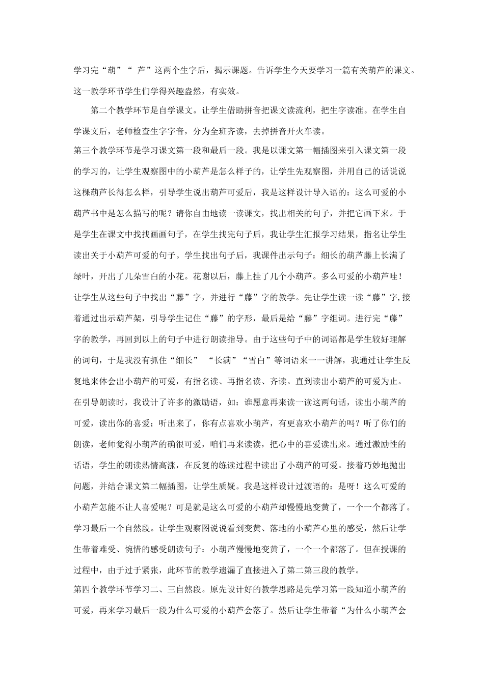 二年级语文上册 课文4 14《我要的是葫芦》说课稿 新人教版-新人教版小学二年级上册语文教案_第2页
