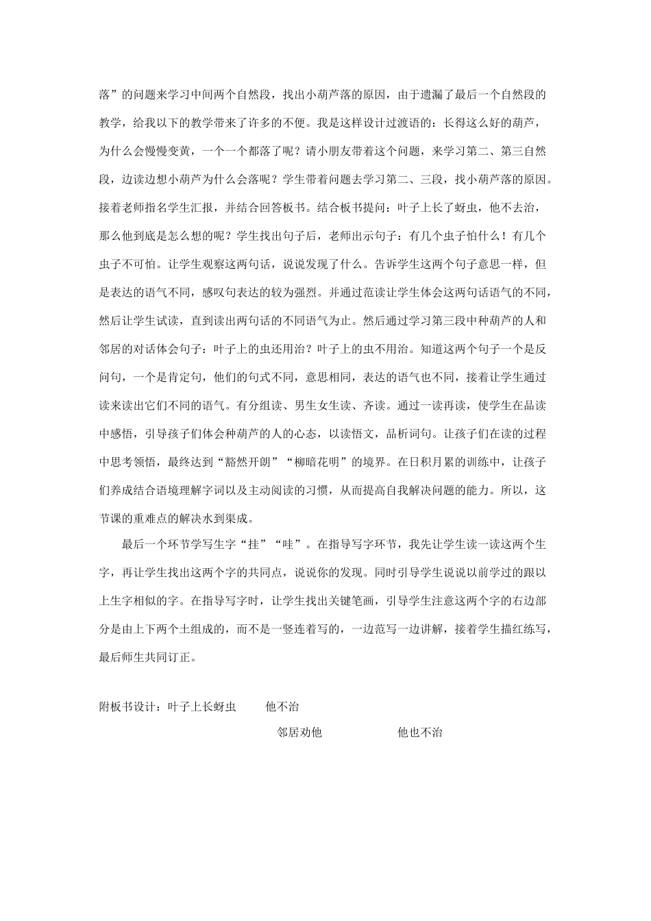 二年级语文上册 课文4 14《我要的是葫芦》说课稿 新人教版-新人教版小学二年级上册语文教案_第3页