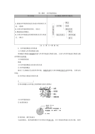 高中生物 第2章 生物个体的稳态 第1节 人体的稳态 第1课时 内环境的稳态学案 苏教版必修3-苏教版高一必修3生物学案