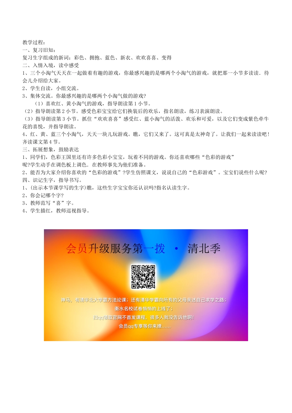 二年级语文下册 第3课《色彩的游戏》教案 鄂教版-鄂教版小学二年级下册语文教案_第2页