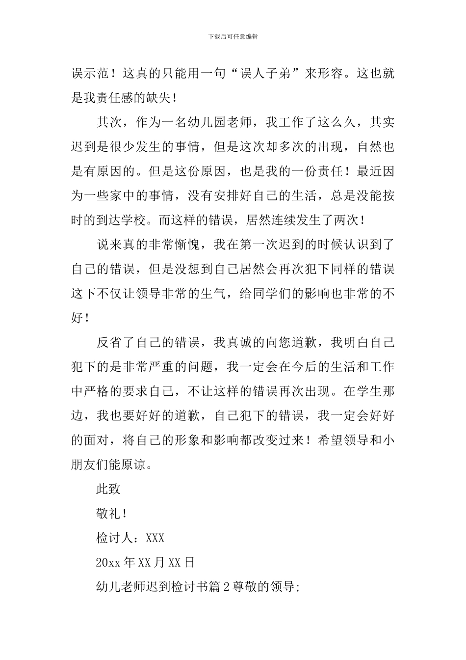 幼儿教师迟到检讨书_第2页