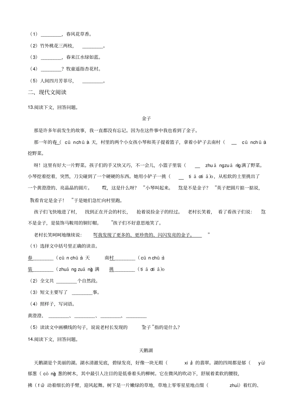 【精品】六年级下册语文试题-2019江苏南通海安小升初全真模拟试题四苏教版含答案_第3页