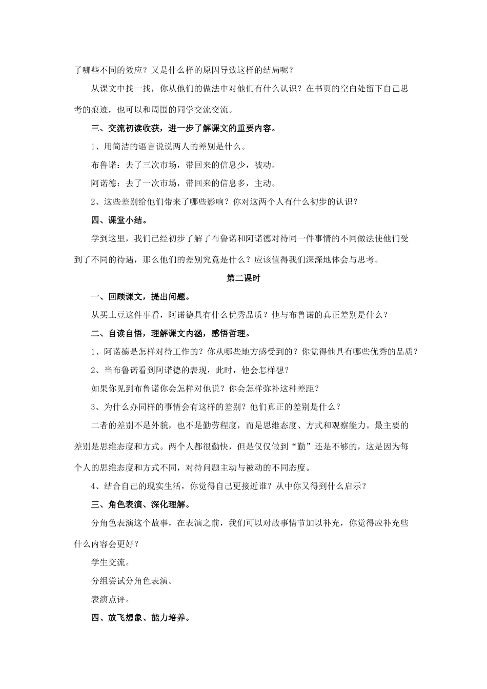 春四年级语文下册 第14课《差别》（整体感知）教学设计 冀教版-冀教版小学四年级下册语文教案_第2页