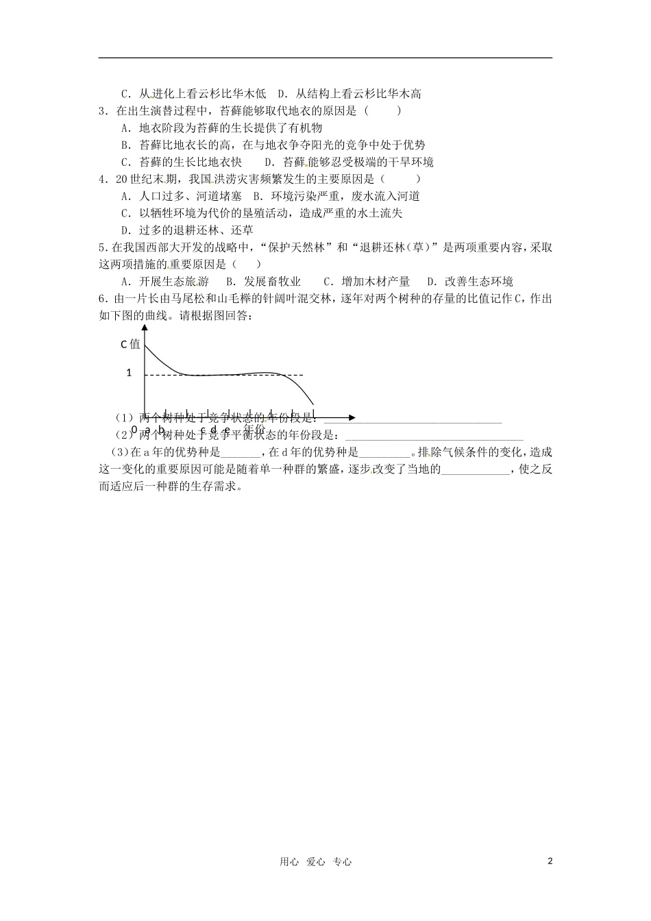 高中生物 4.4《群落的演替》学案（3） 新人教版必修3_第2页
