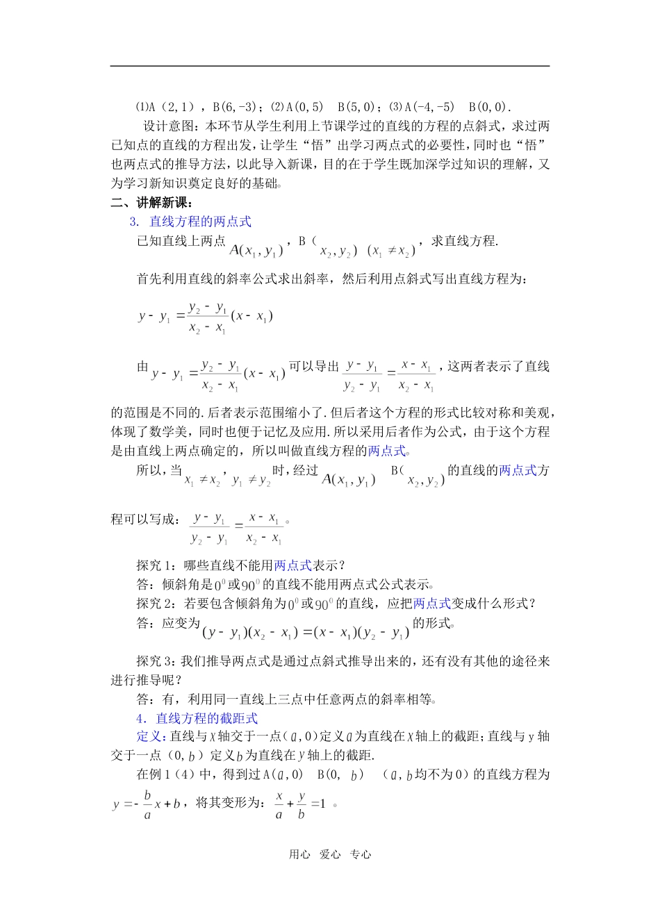 高三数学下7.2直线的方程2教案_第2页