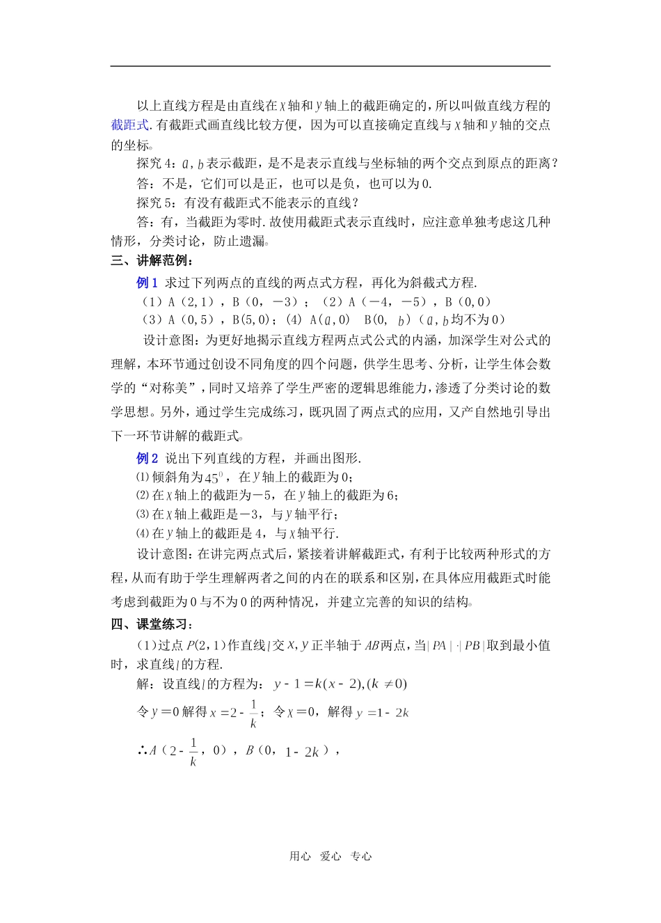 高三数学下7.2直线的方程2教案_第3页