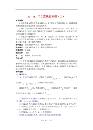 高三数学下7.2直线的方程2教案