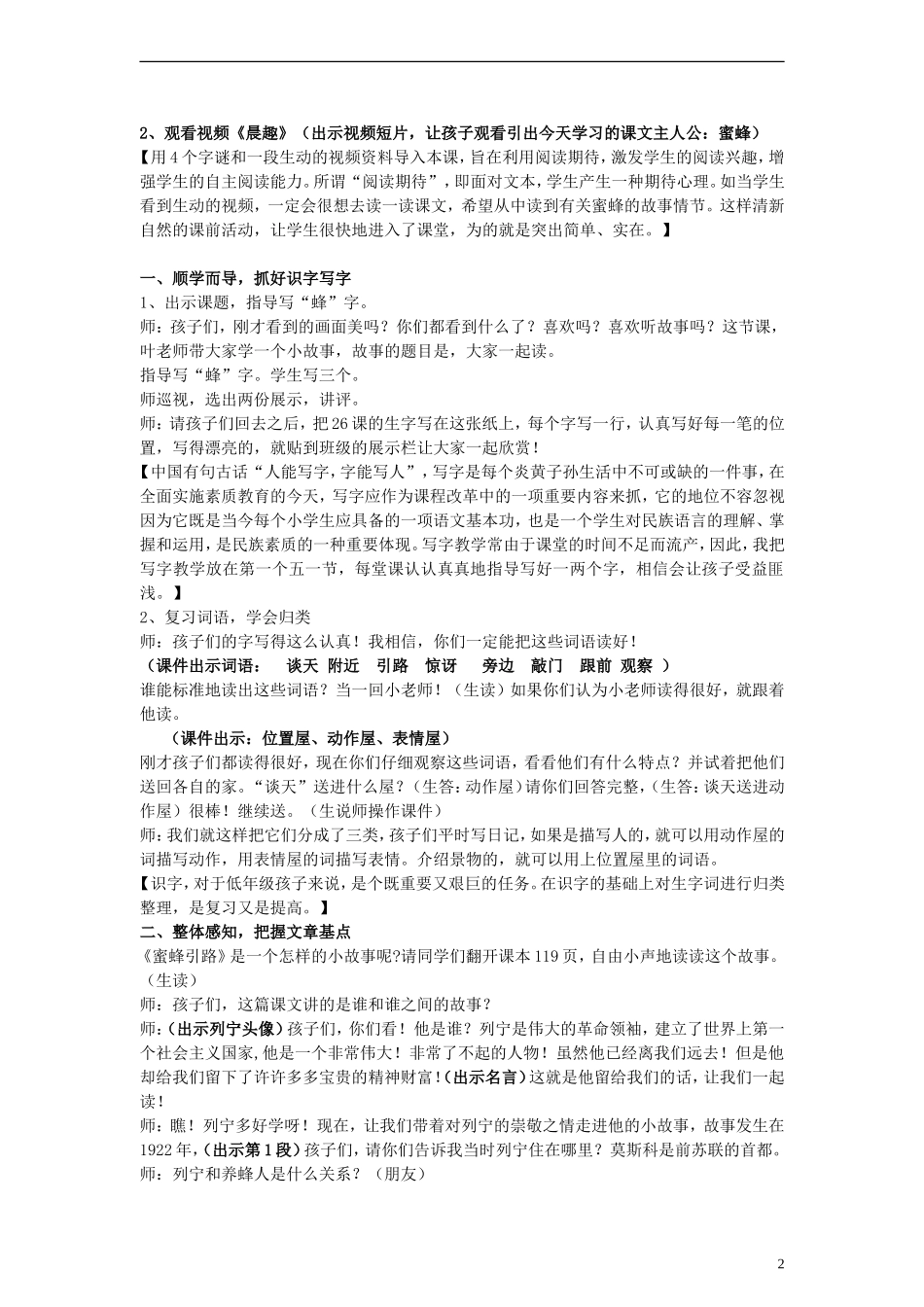 二年级语文下册 蜜蜂引路教案1 人教新课标版_第2页