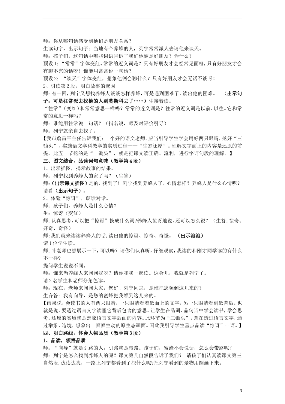 二年级语文下册 蜜蜂引路教案1 人教新课标版_第3页