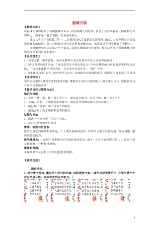 二年级语文下册 蜜蜂引路教案1 人教新课标版