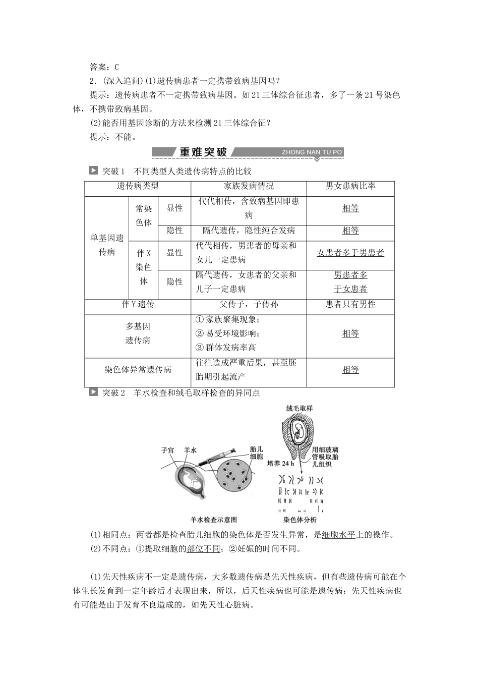 （全国）高考生物大一轮复习 第五单元 遗传的基本规律与伴性遗传 第21讲 人类遗传病学案-人教版高三全册生物学案_第2页