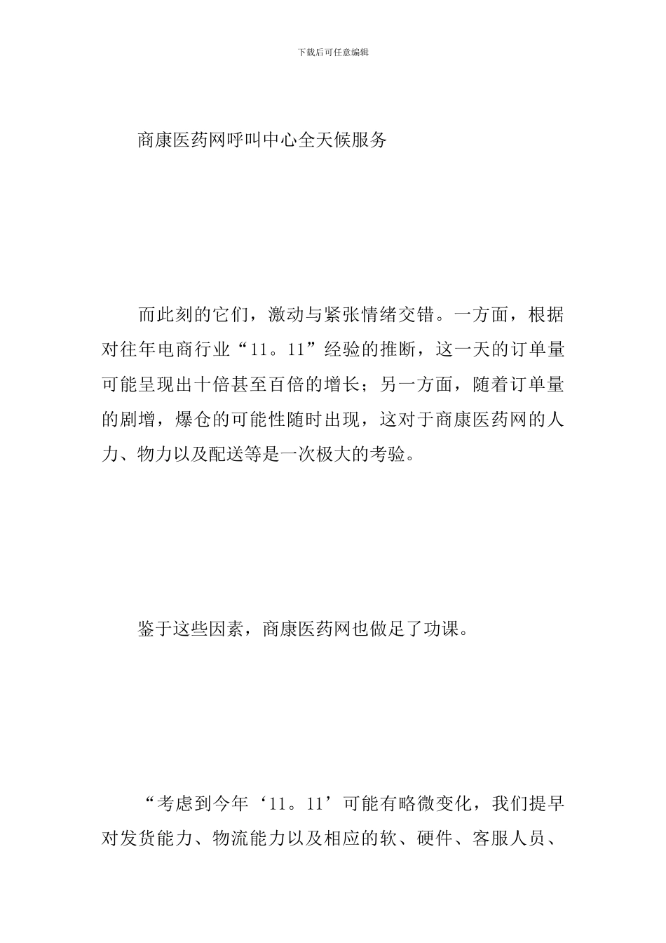光棍节最简单明了的促销策划方案在这里!_第3页