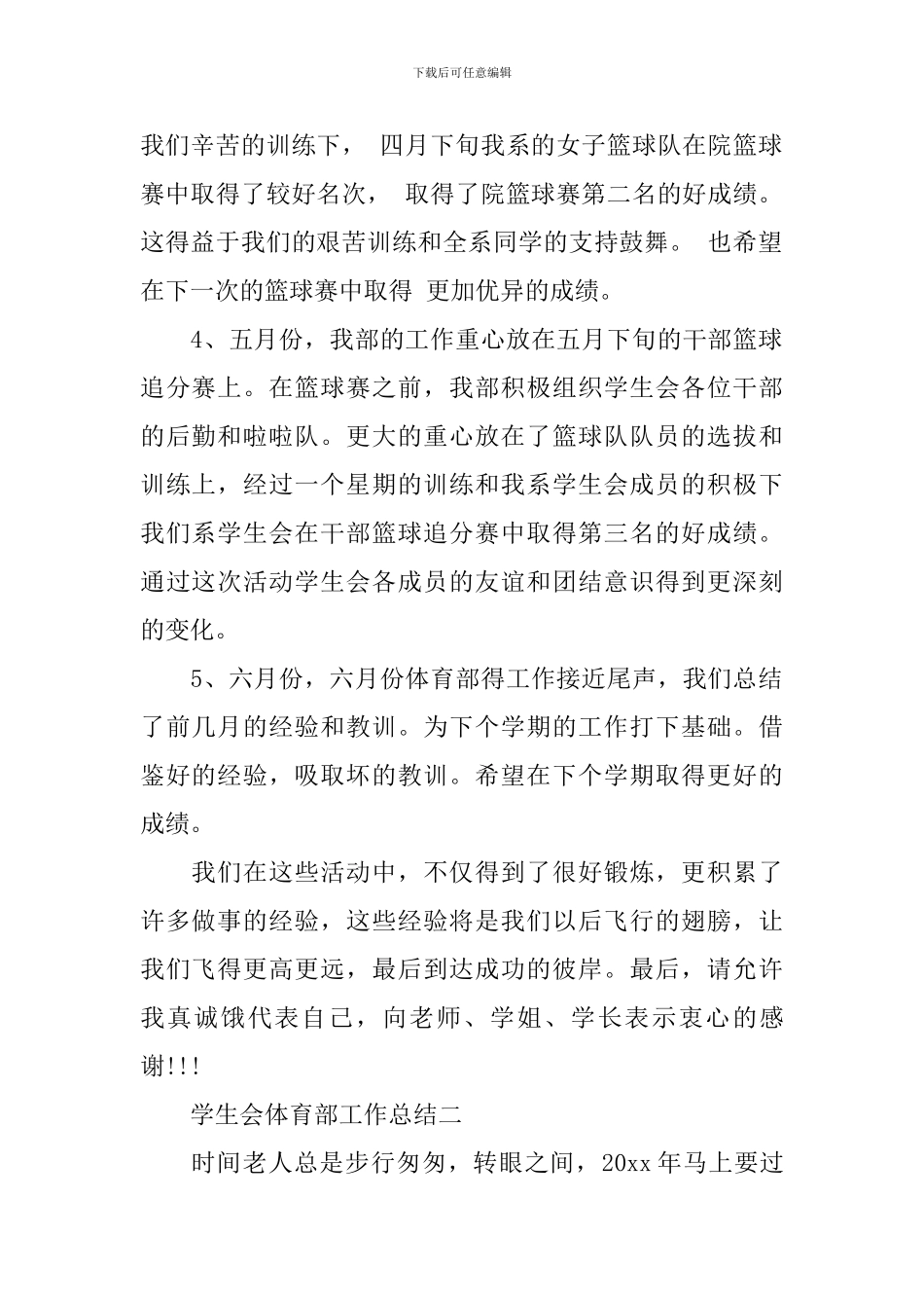 学生会体育部工作总结_第2页